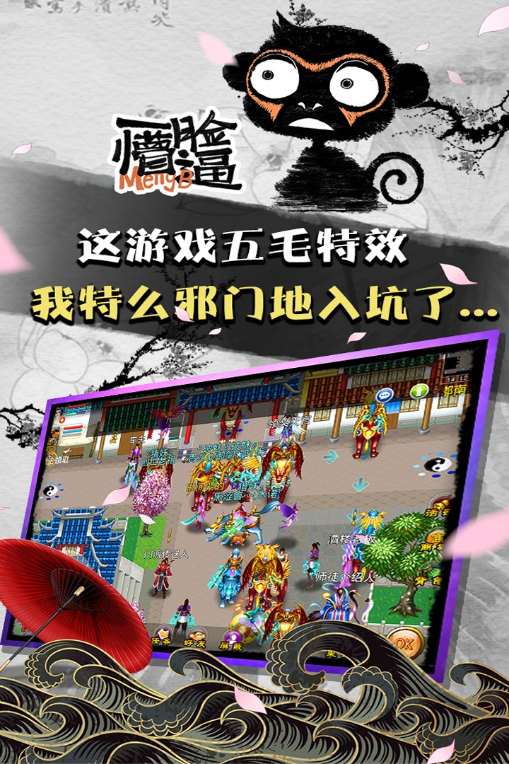 魔与道 九游版手游app截图