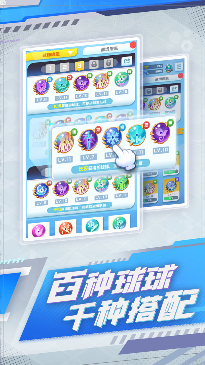 球球英雄手游app截图