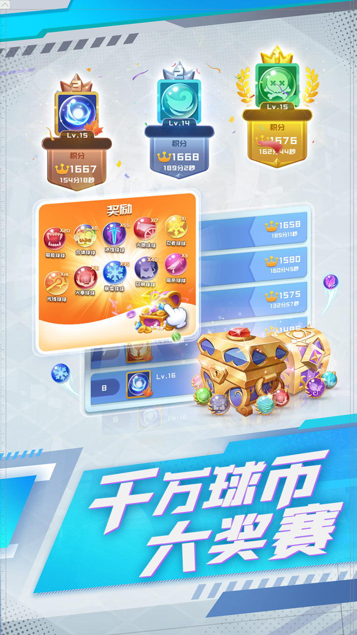 球球英雄手游app截图