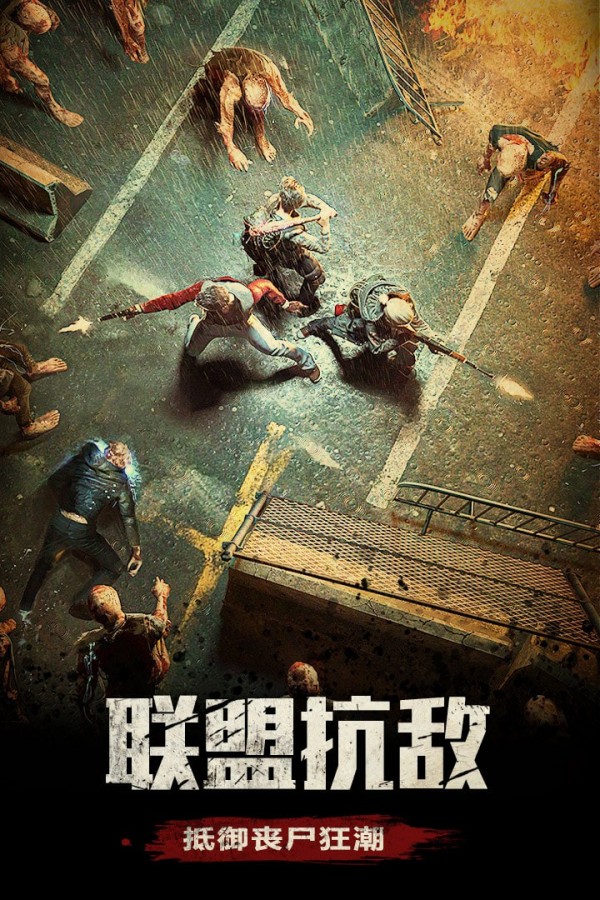 末日终章手游app截图