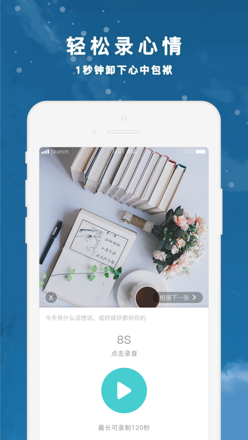 声昔手机软件app截图