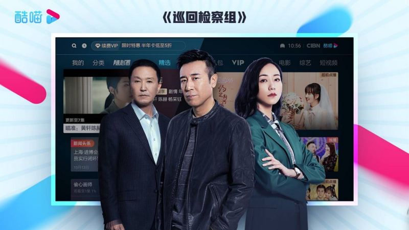 cibn酷喵影视手机软件app截图