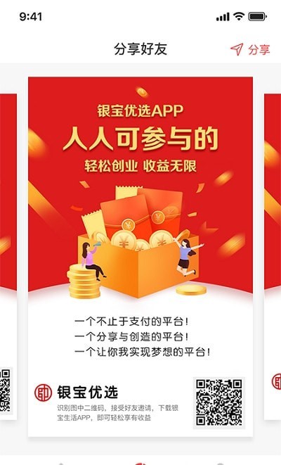 银宝优选手机软件app截图