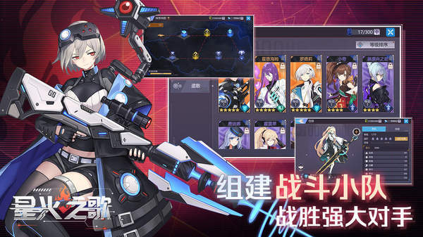 星火之歌台服手游app截图