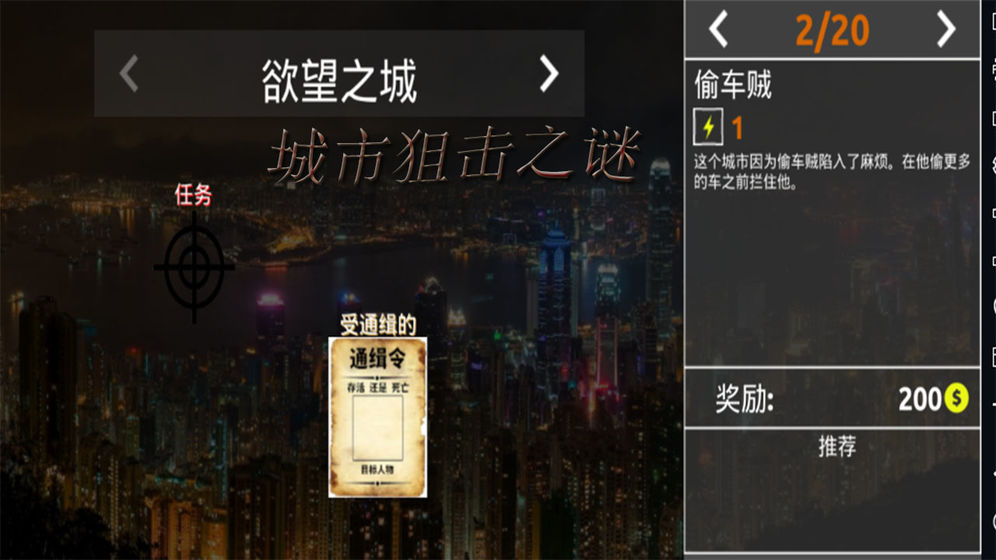 城市狙击之谜 2021最新安卓版手游app截图