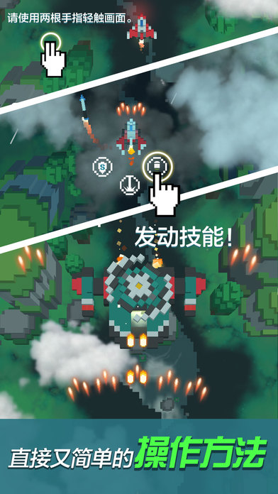 像素飞机大战 最新版手游app截图