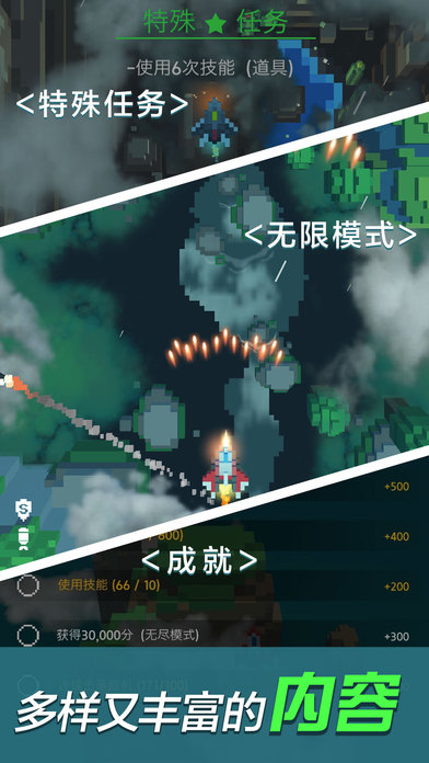 像素飞机大战 最新版手游app截图