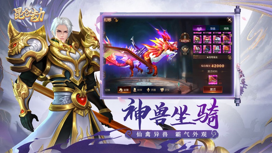 昆仑劫官方正版手游手游app截图