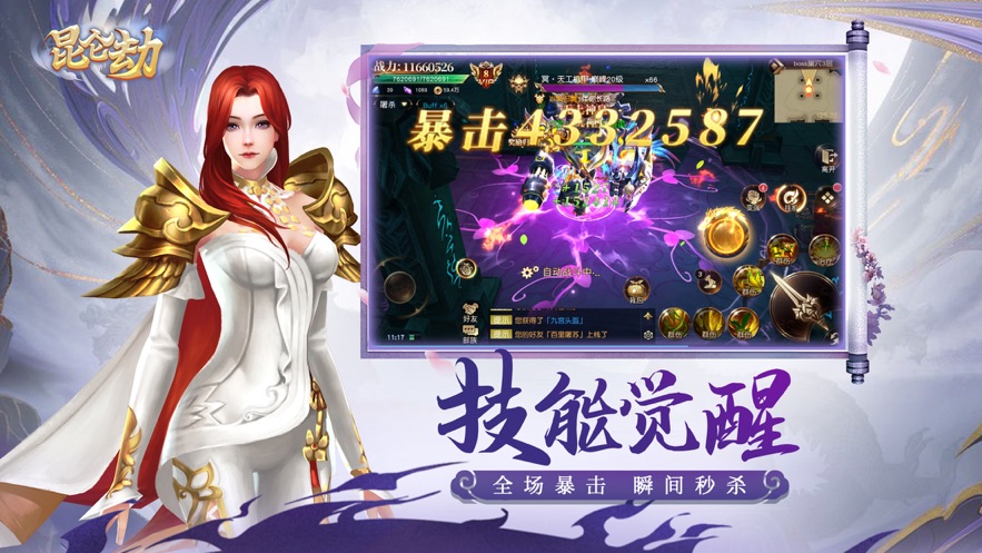 昆仑劫官方正版手游手游app截图