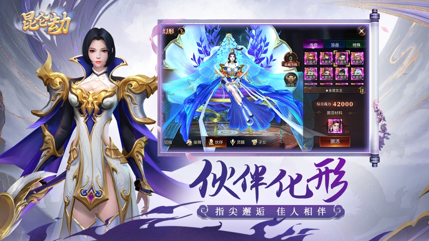 昆仑劫官方正版手游手游app截图