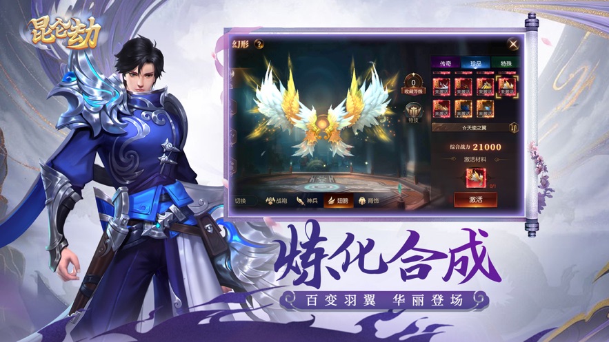 昆仑劫官方正版手游手游app截图