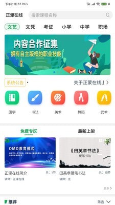 正濛在线手机软件app截图
