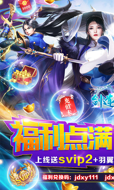 剑道仙语 果盘版手游app截图