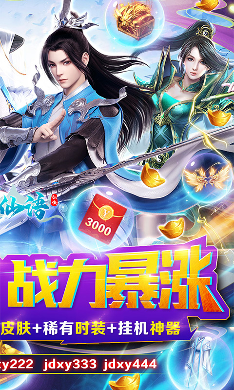 剑道仙语 果盘版手游app截图