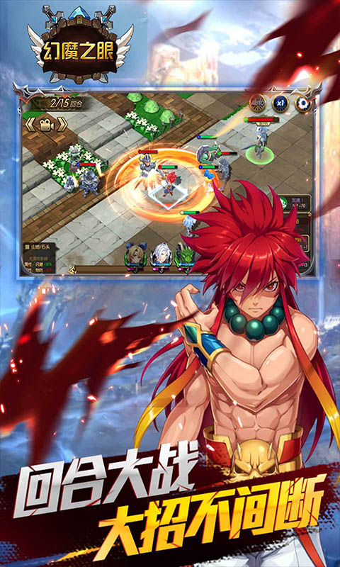 幻魔之眼 策略战棋版手游app截图