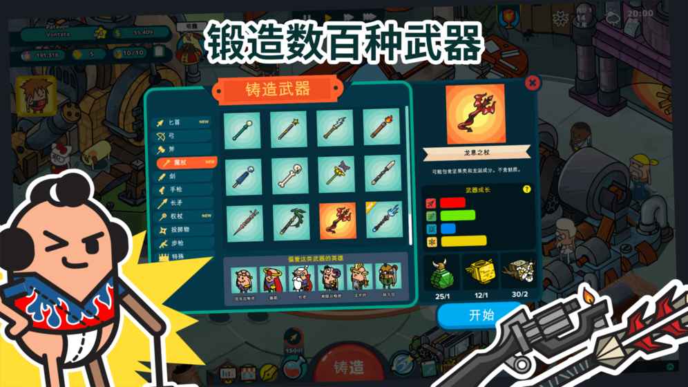 看！土豆们的武器工坊 最新版手游app截图