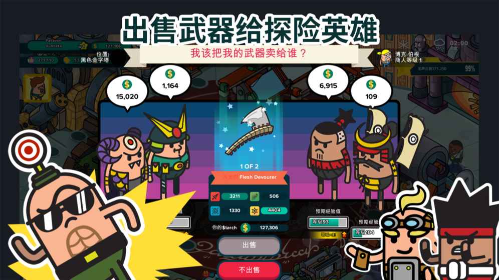 看！土豆们的武器工坊 最新版手游app截图