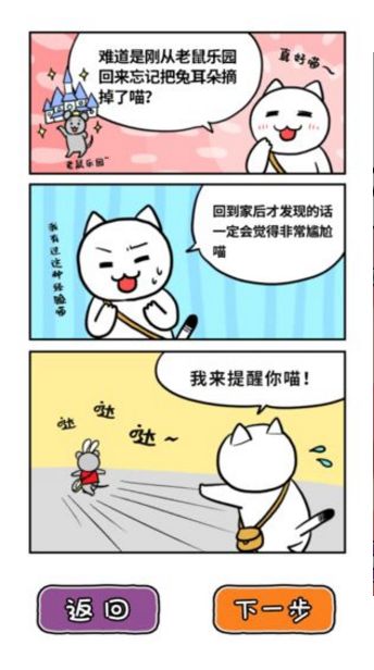 猫与秘密宝藏 手机版手游app截图