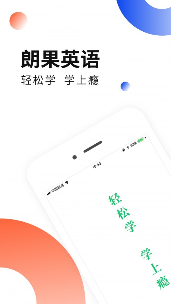 郎果英语手机软件app截图