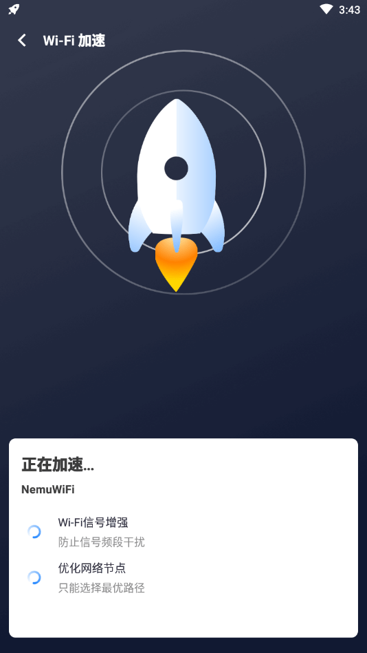 WiFi全能王手机软件app截图