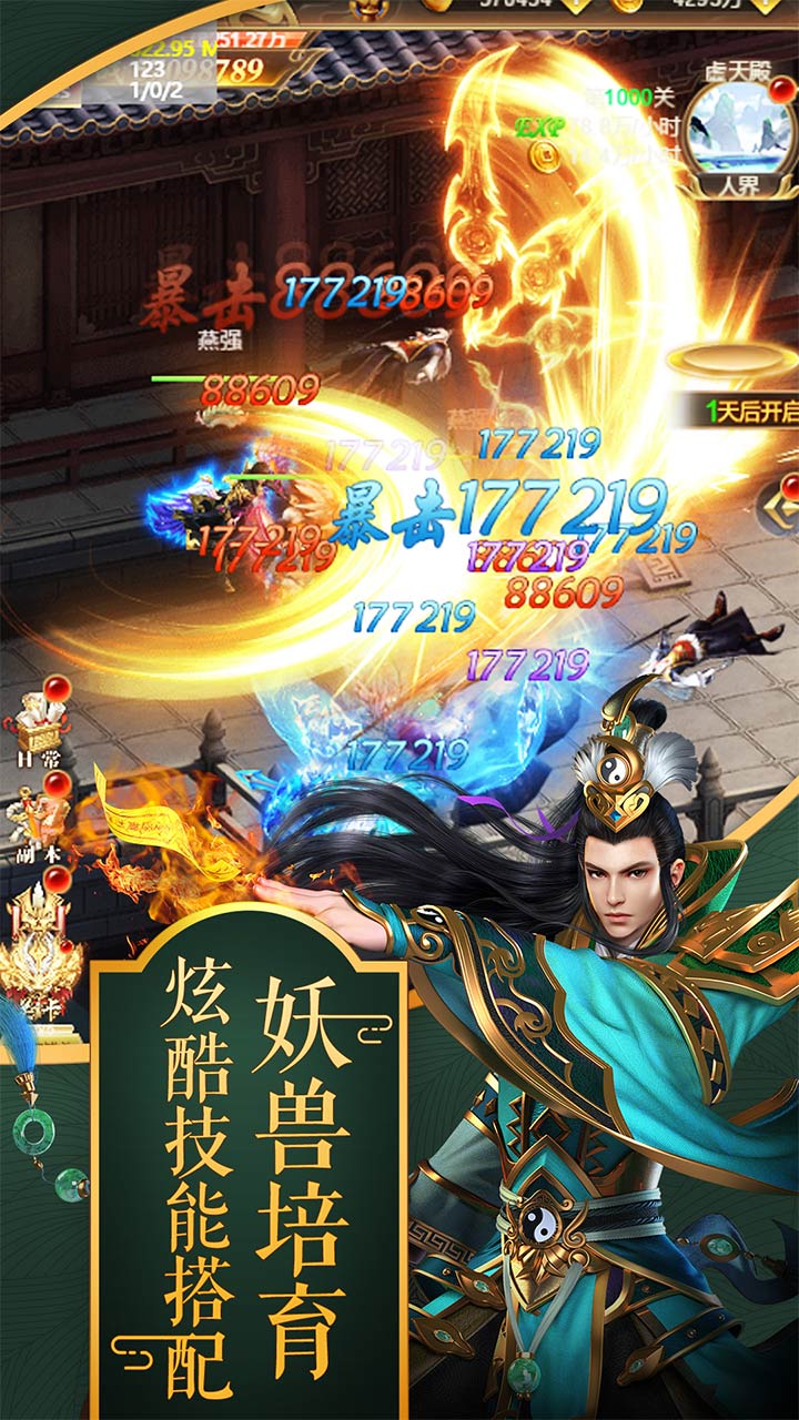 斗仙界 剑指天下版手游app截图