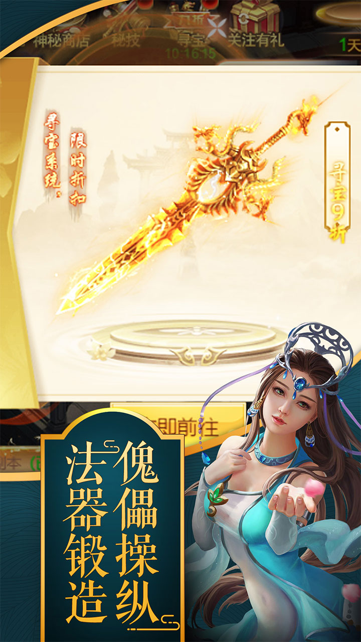 斗仙界 剑指天下版手游app截图