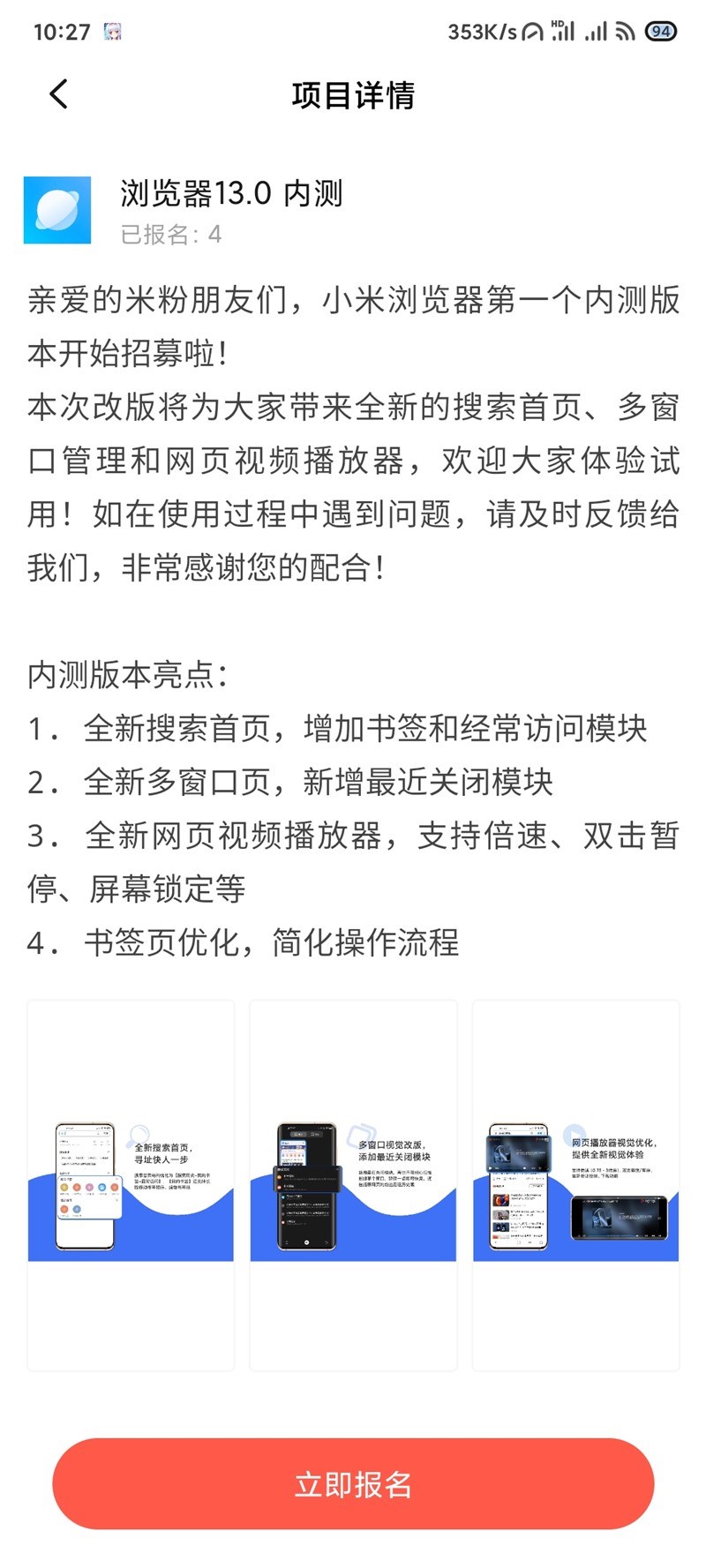 小米浏览器 官方最新版手机软件app截图