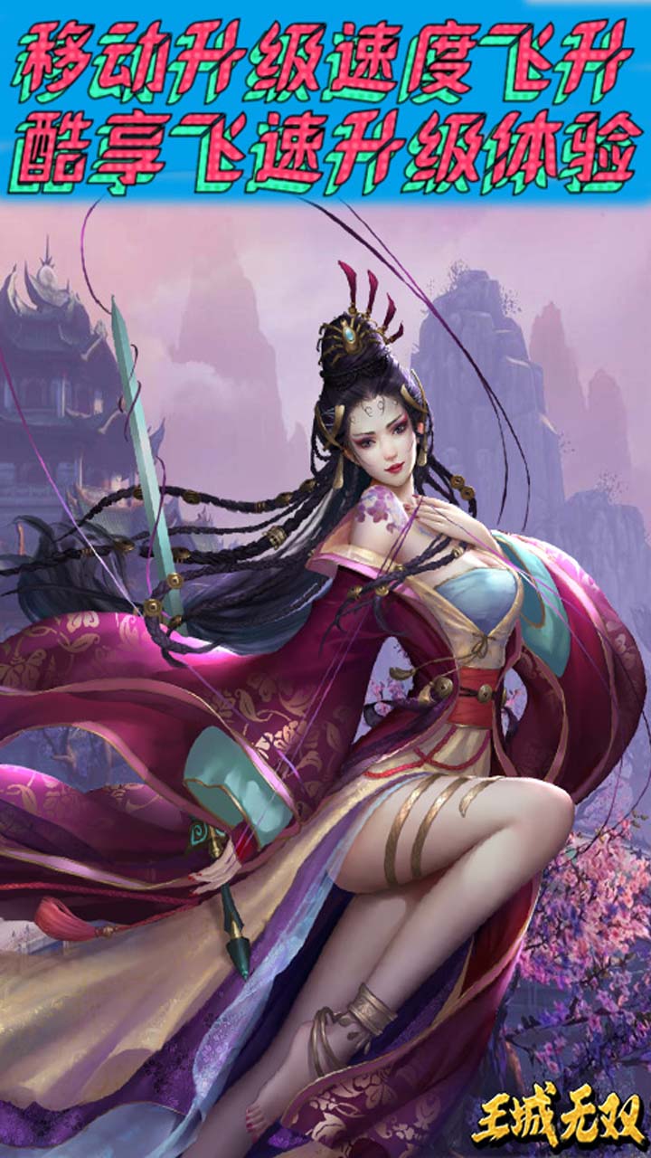 王城无双 送648真充版手游app截图