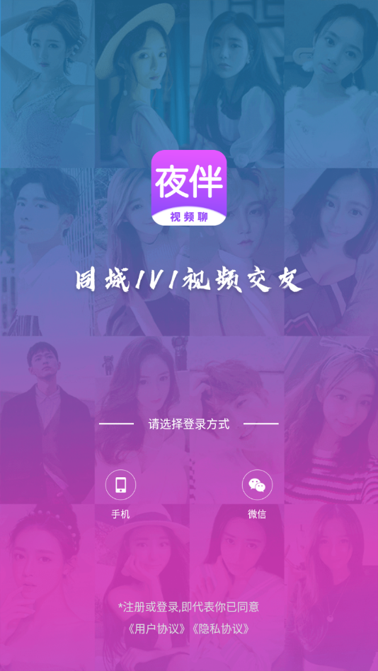 夜伴手机软件app截图