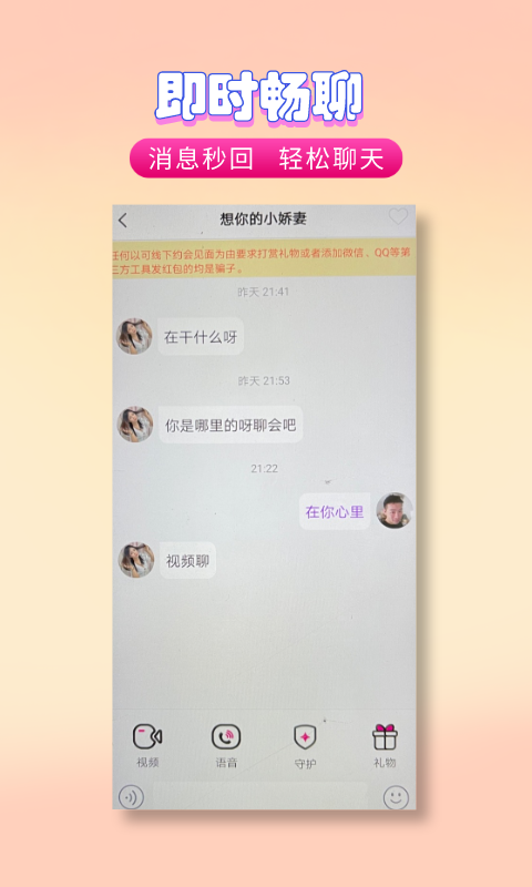 夜伴手机软件app截图