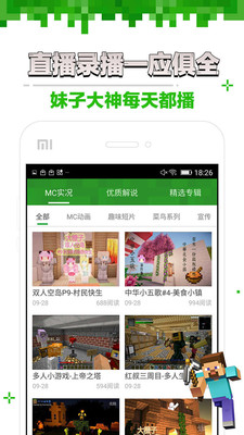 我的世界盒子 国际版手游app截图