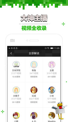 我的世界盒子 国际版手游app截图