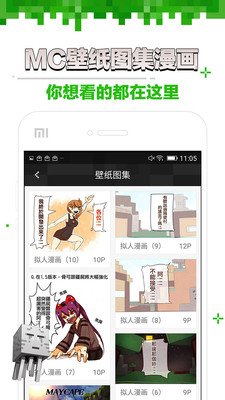 我的世界盒子 国际版手游app截图