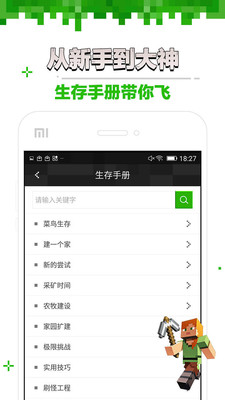 我的世界盒子 国际版手游app截图