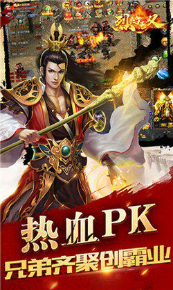 烈焰无双 最新版手游app截图