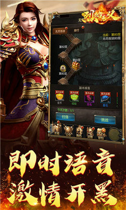 烈焰无双 最新版手游app截图