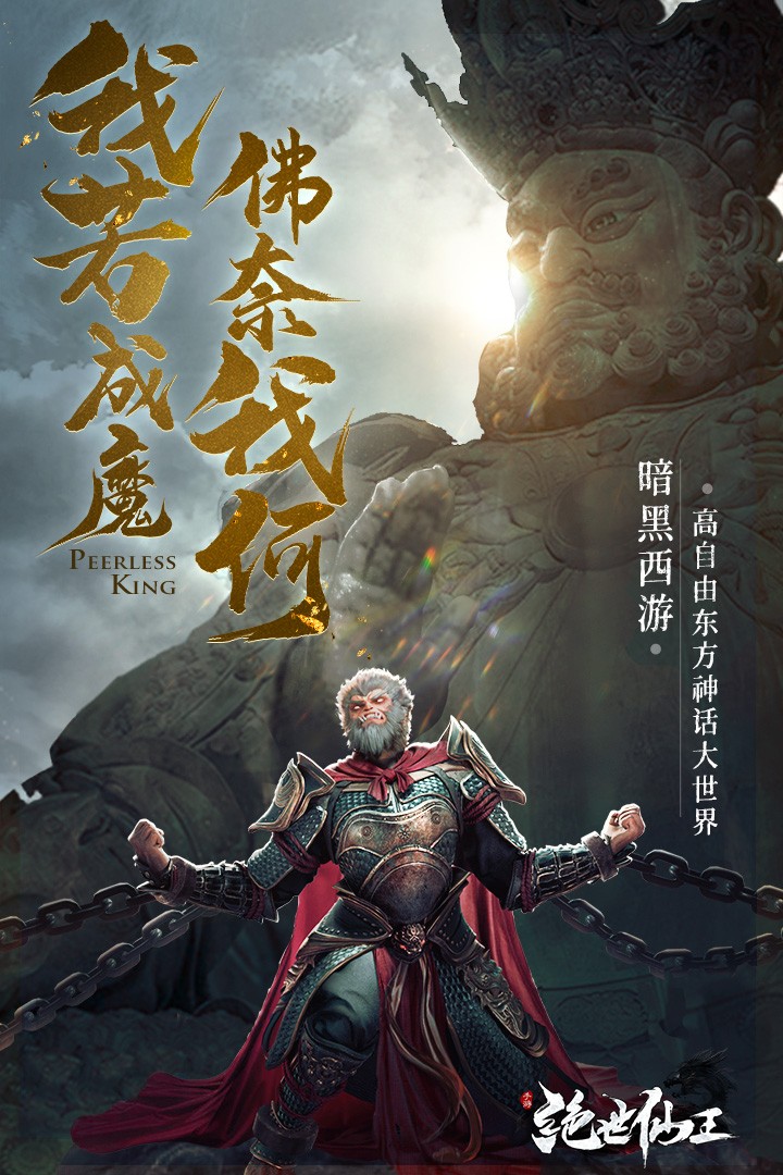 绝世仙王 手游版手游app截图