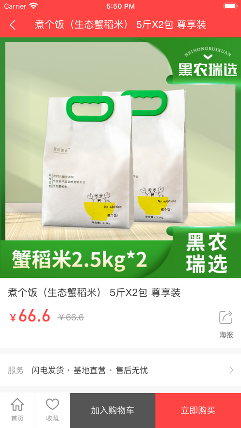 黑农商城手机软件app截图