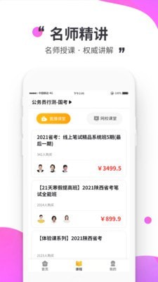 公考极易考手机软件app截图