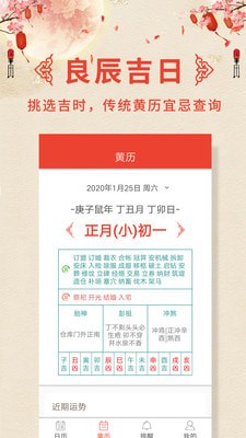 今天是什么日子手机软件app截图