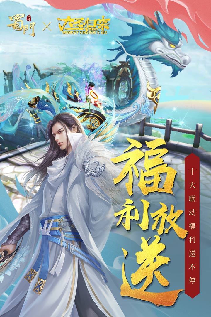 蜀门手游 变态版手游app截图