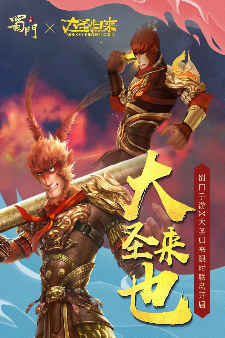 蜀门手游 变态版手游app截图