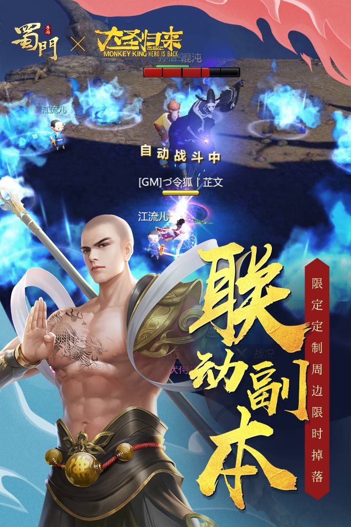 蜀门手游 变态版手游app截图