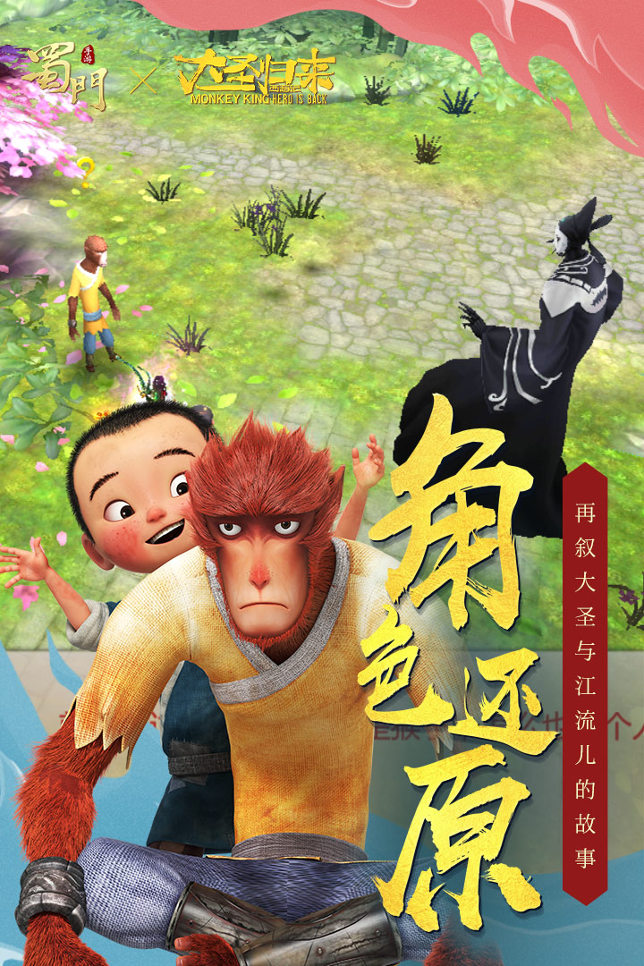 蜀门手游 变态版手游app截图
