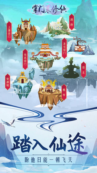 掌门来修仙 测试版手游app截图