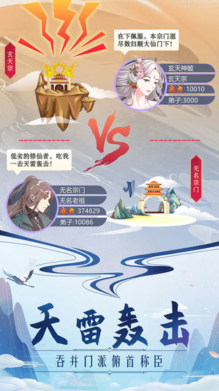 掌门来修仙 测试版手游app截图