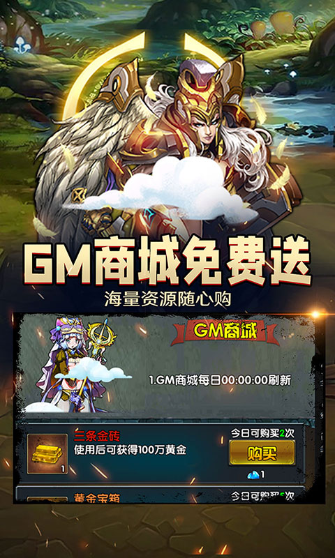 卧龙三国 送海量无限充版2021手游app截图
