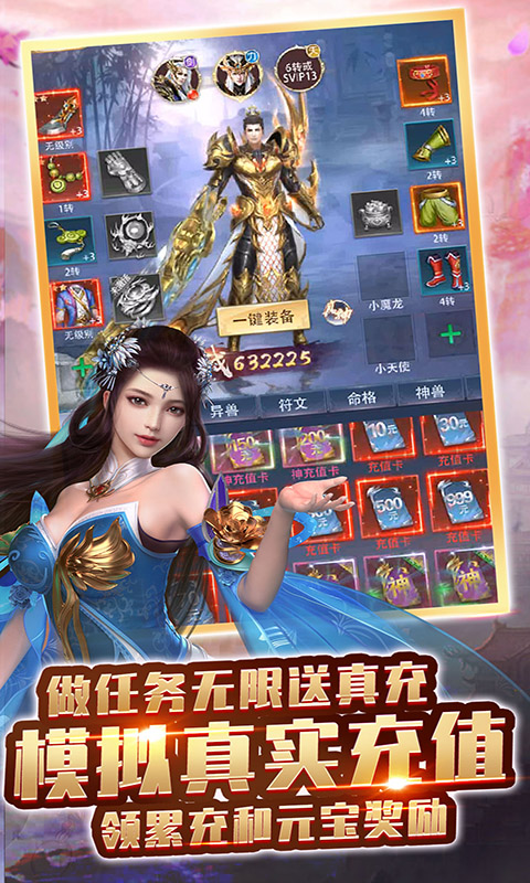 武道神尊 送2664充值版手游app截图