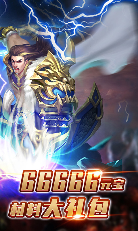 武道神尊 送2664充值版手游app截图