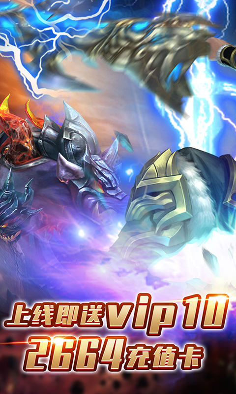 武道神尊 送2664充值版手游app截图